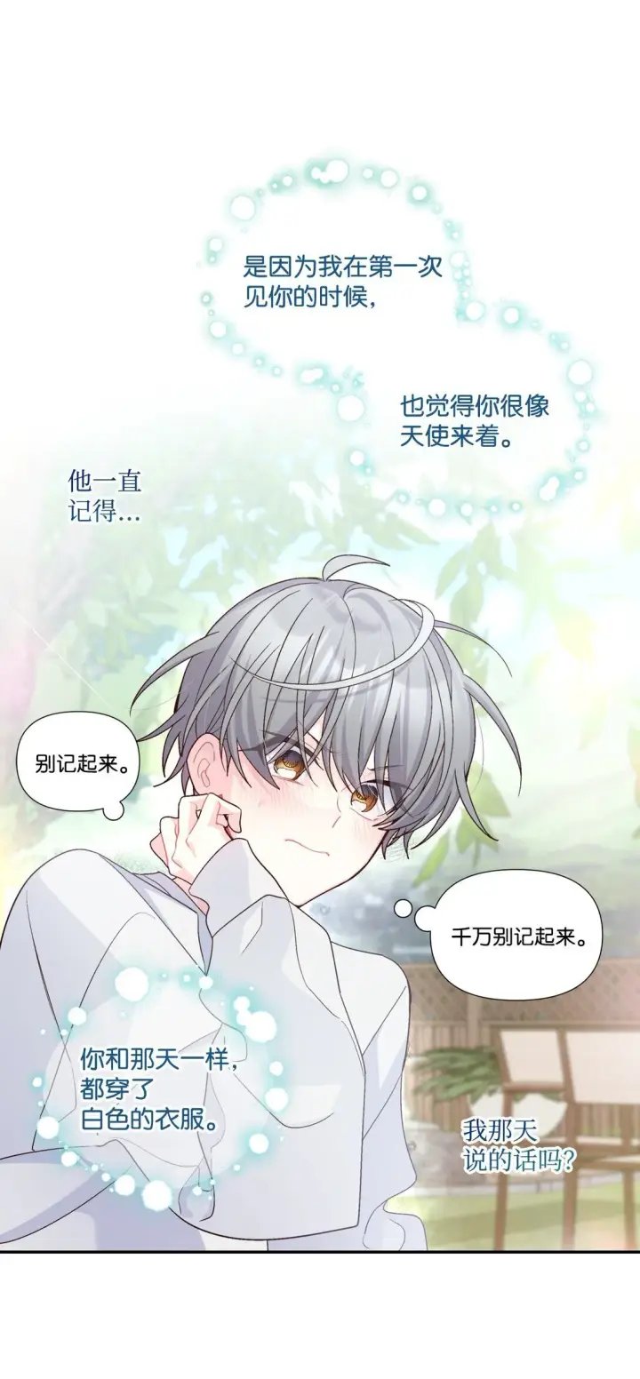 漫画《Merry Marbling 云石般的我们》76 快看你的身后！第20张图