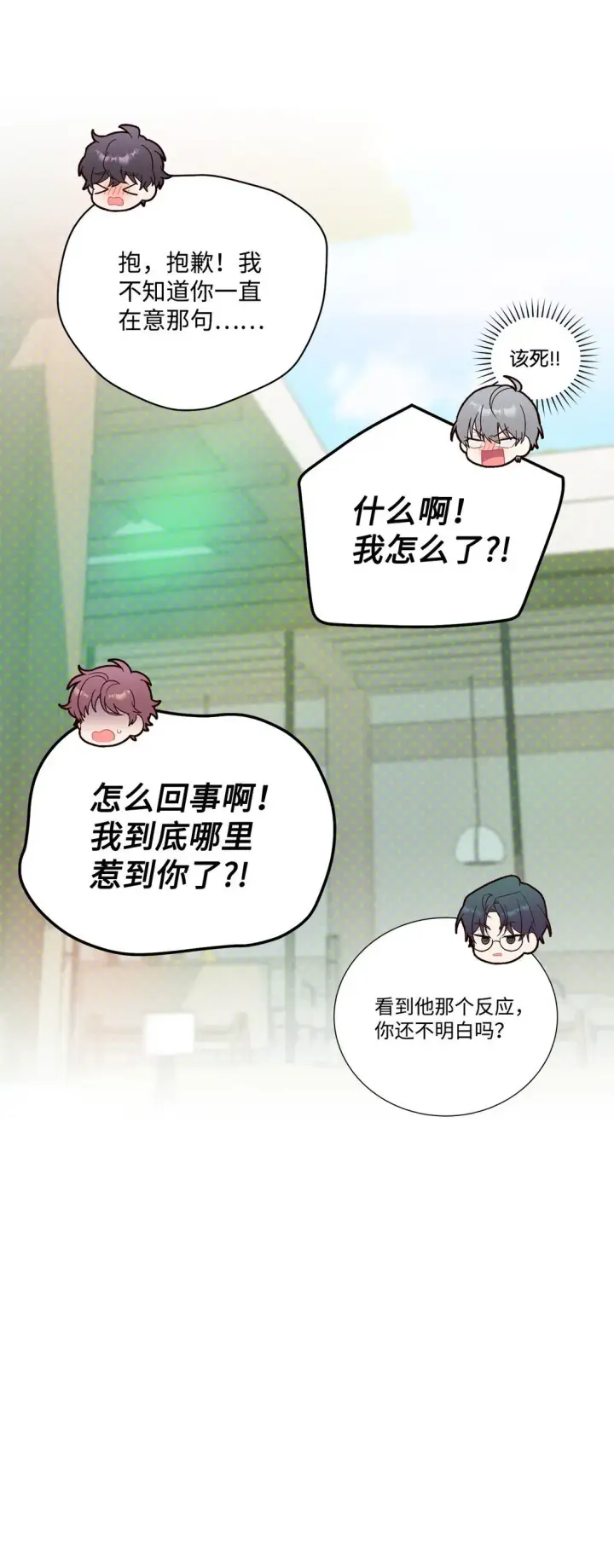 漫画《Merry Marbling 云石般的我们》76 快看你的身后！第21张图