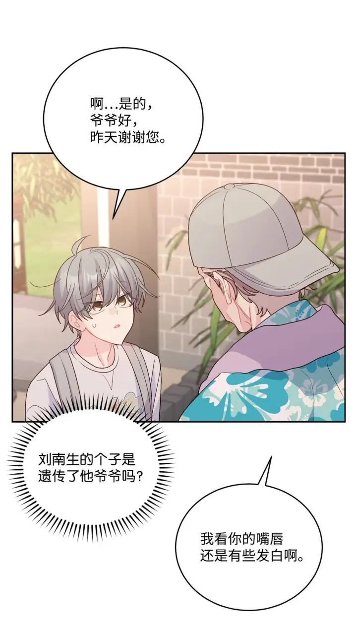 漫画《Merry Marbling 云石般的我们》76 快看你的身后！第25张图