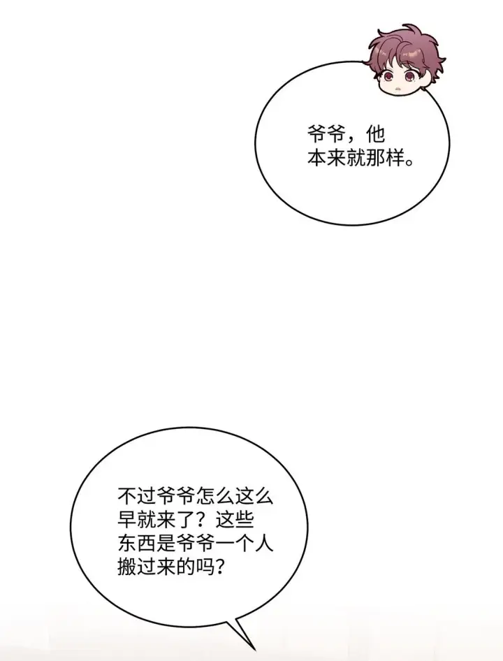 漫画《Merry Marbling 云石般的我们》76 快看你的身后！第26张图
