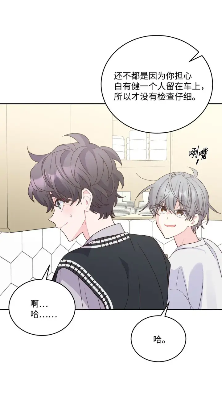 漫画《Merry Marbling 云石般的我们》76 快看你的身后！第34张图