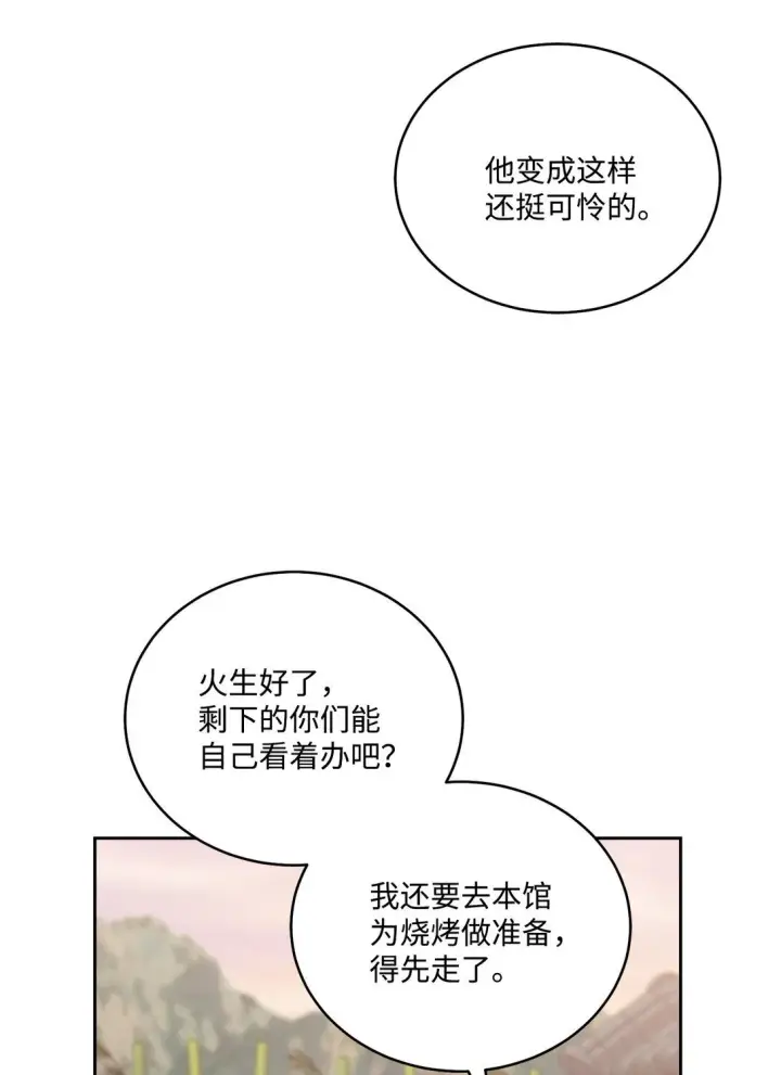 漫画《Merry Marbling 云石般的我们》76 快看你的身后！第36张图