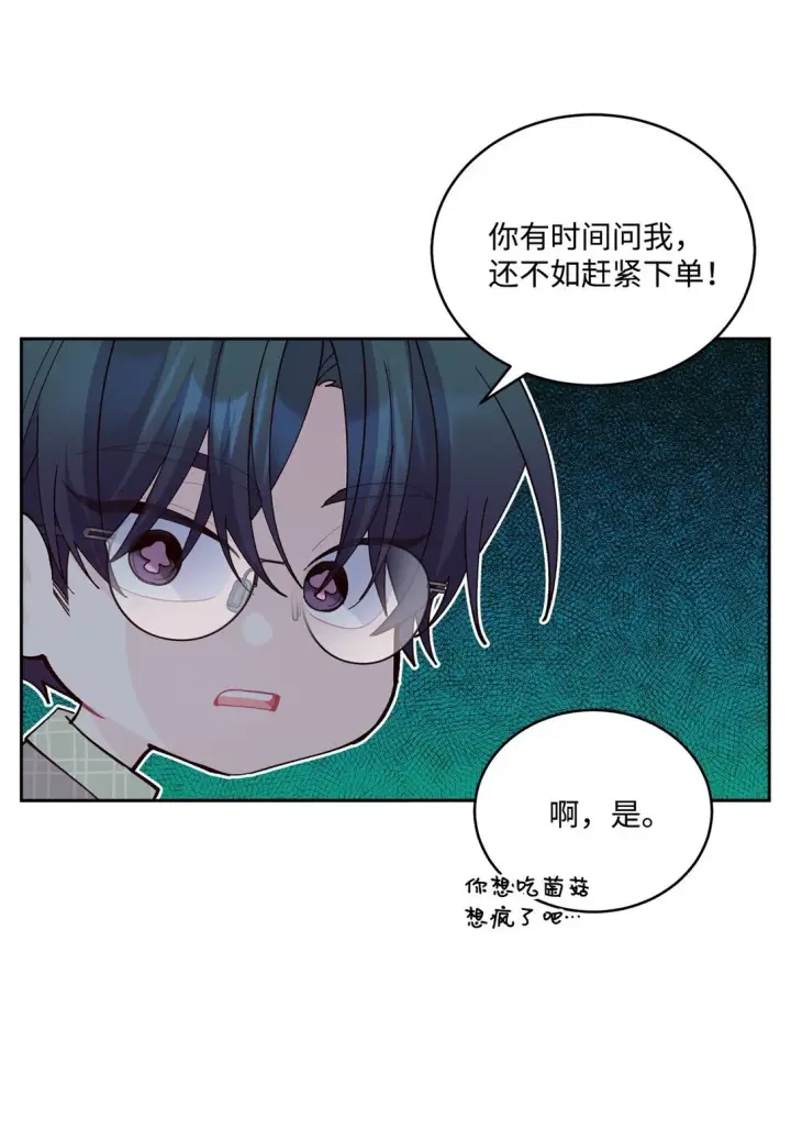 漫画《Merry Marbling 云石般的我们》76 快看你的身后！第42张图
