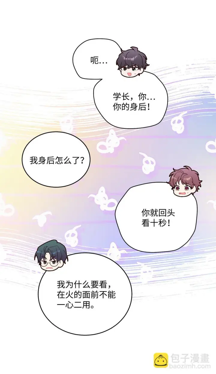 漫画《Merry Marbling 云石般的我们》76 快看你的身后！第44张图