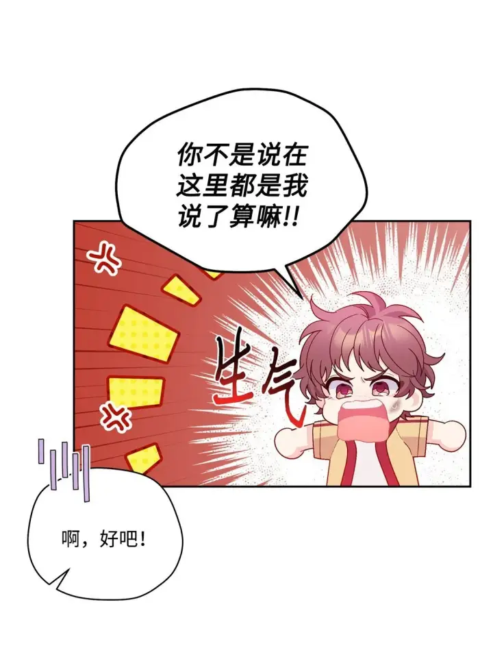 漫画《Merry Marbling 云石般的我们》76 快看你的身后！第45张图