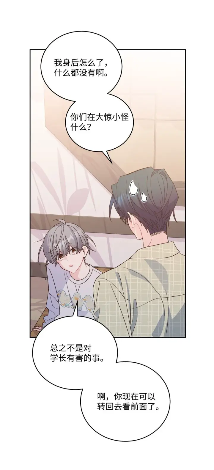 漫画《Merry Marbling 云石般的我们》76 快看你的身后！第46张图