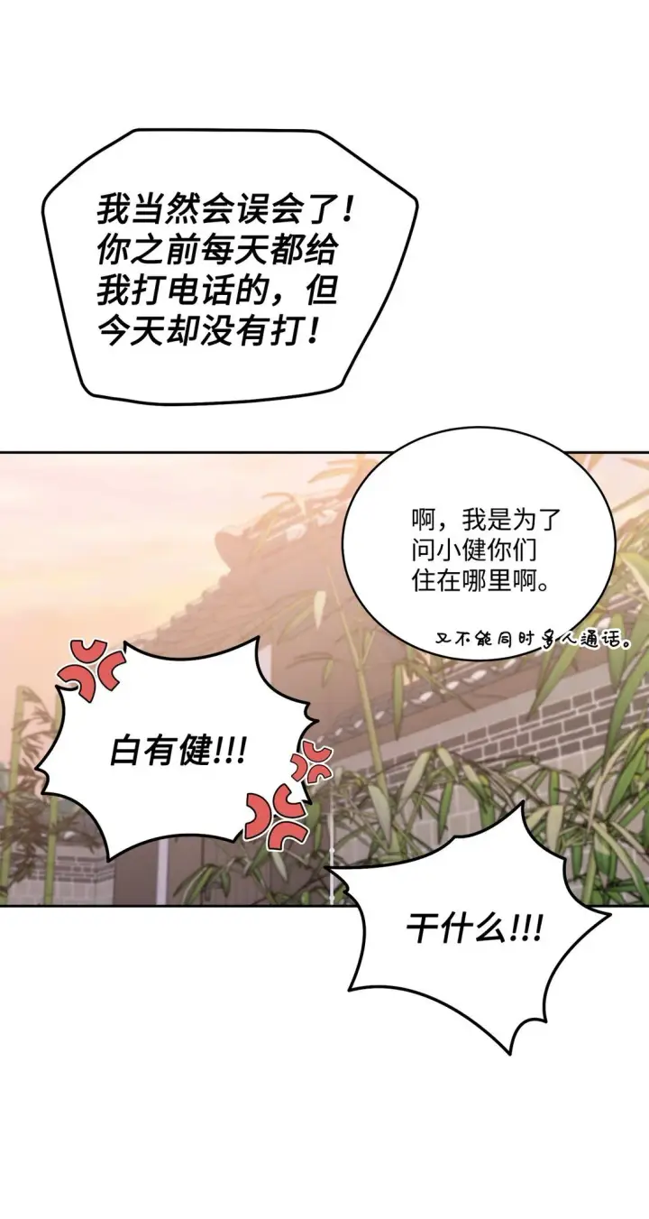 漫画《Merry Marbling 云石般的我们》76 快看你的身后！第54张图