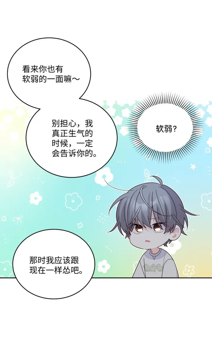 漫画《Merry Marbling 云石般的我们》76 快看你的身后！第57张图