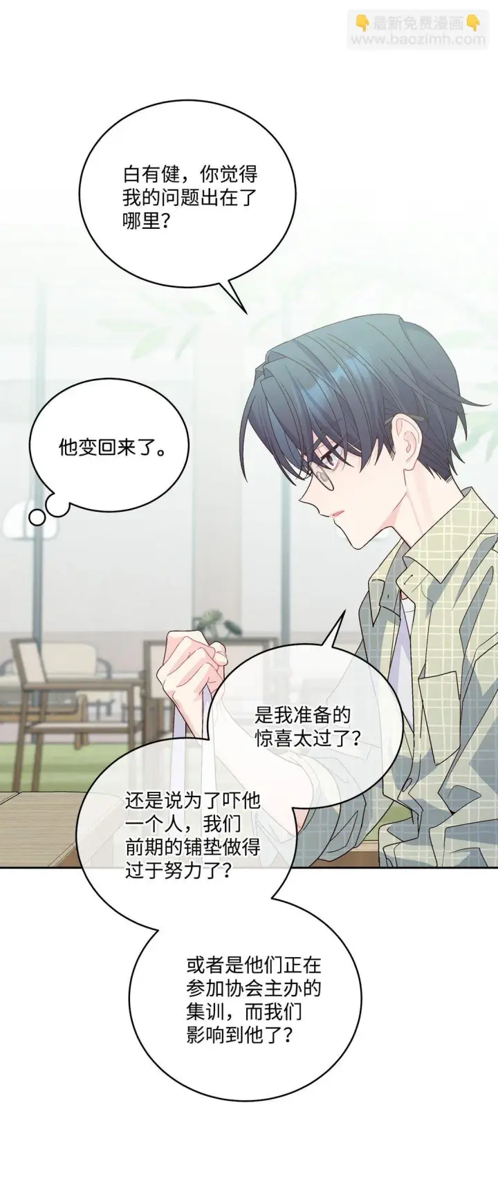 漫画《Merry Marbling 云石般的我们》76 快看你的身后！第6张图