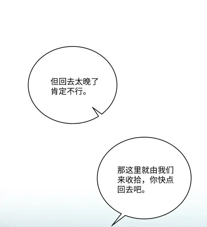 漫画《Merry Marbling 云石般的我们》76 快看你的身后！第62张图