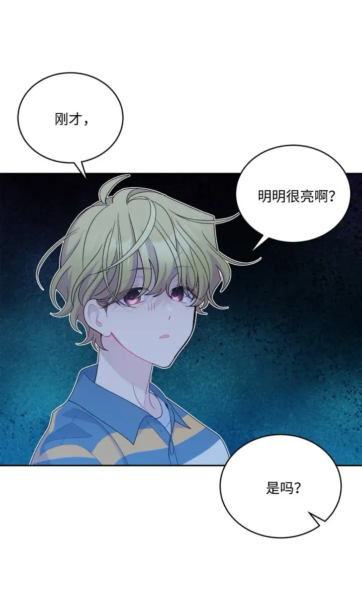漫画《Merry Marbling 云石般的我们》76 快看你的身后！第68张图