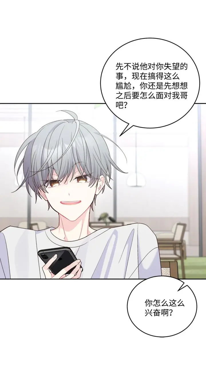 漫画《Merry Marbling 云石般的我们》76 快看你的身后！第9张图