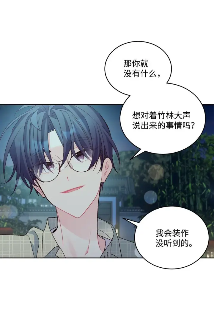 漫画《Merry Marbling 云石般的我们》78 我想成为像你一样的人第15张图