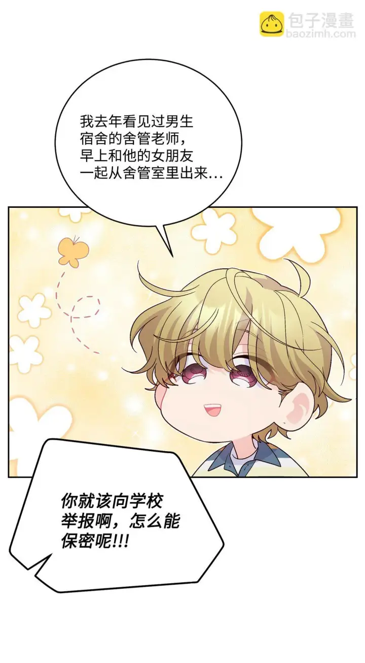 漫画《Merry Marbling 云石般的我们》78 我想成为像你一样的人第17张图