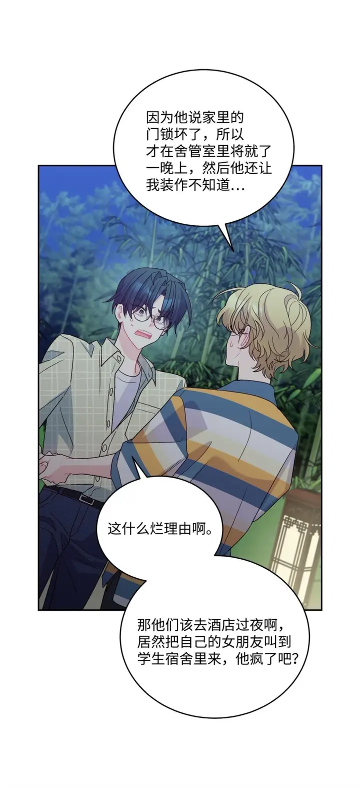 漫画《Merry Marbling 云石般的我们》78 我想成为像你一样的人第18张图