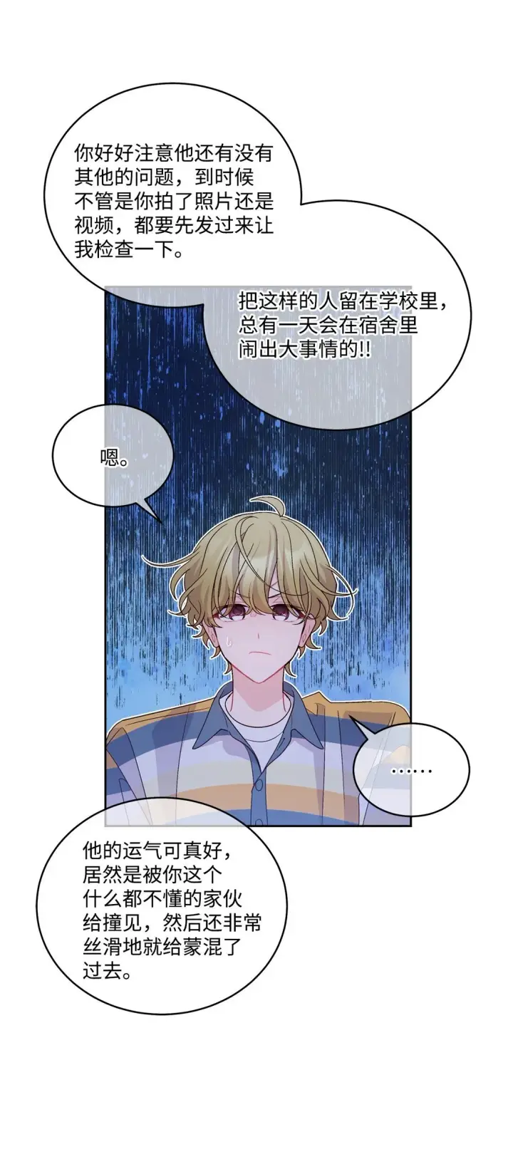 漫画《Merry Marbling 云石般的我们》78 我想成为像你一样的人第20张图