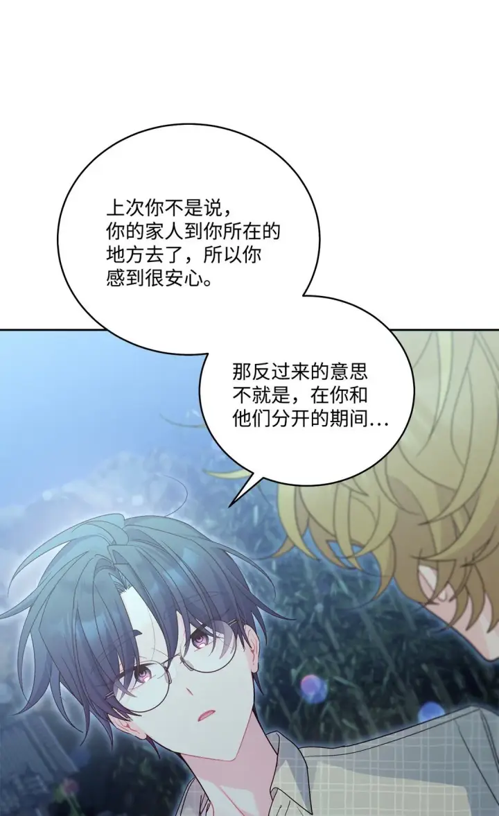 漫画《Merry Marbling 云石般的我们》78 我想成为像你一样的人第29张图