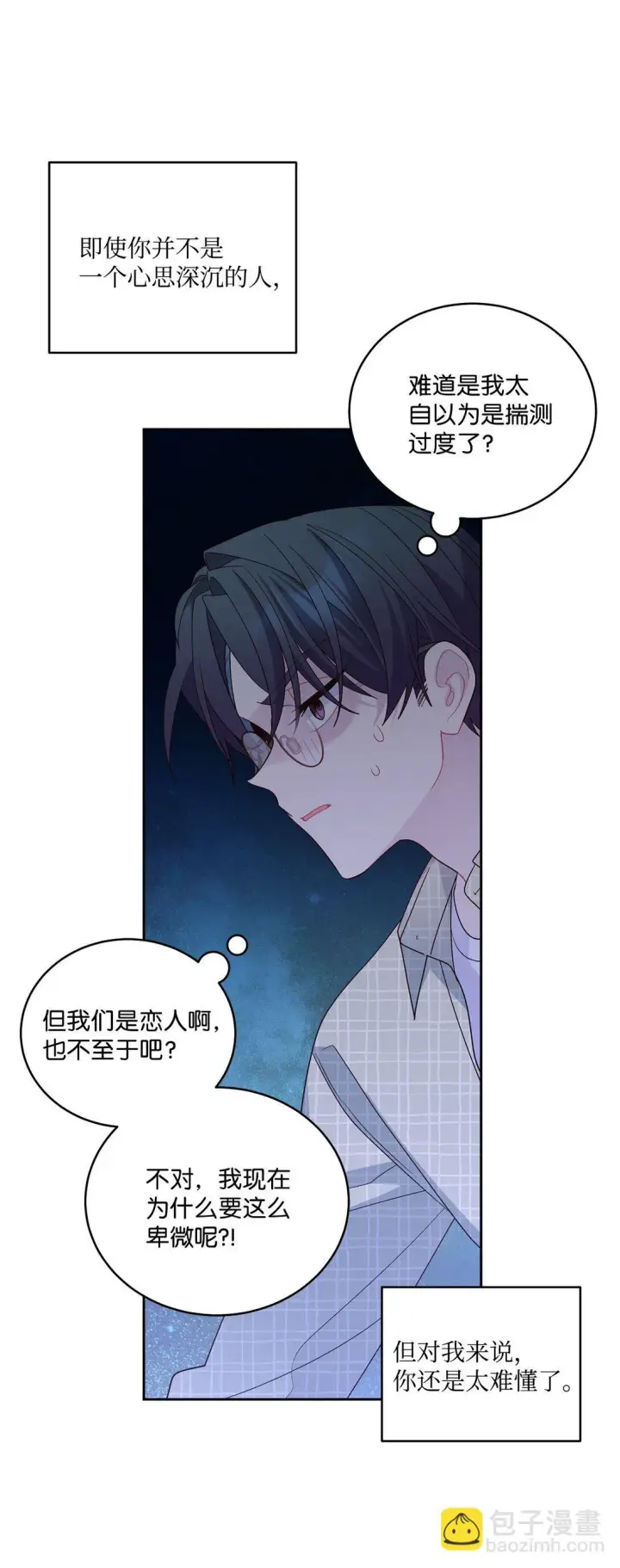 漫画《Merry Marbling 云石般的我们》78 我想成为像你一样的人第37张图
