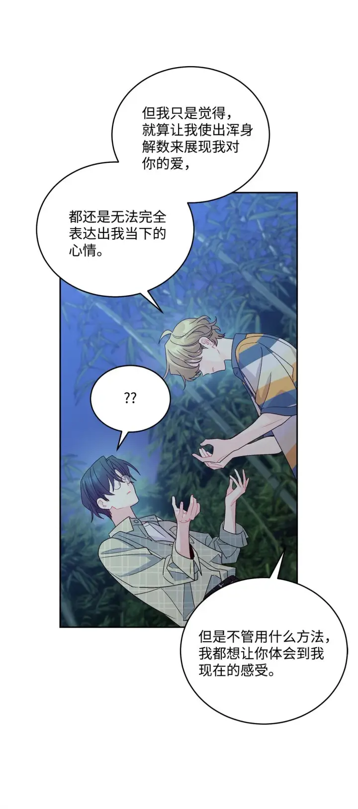 漫画《Merry Marbling 云石般的我们》78 我想成为像你一样的人第39张图