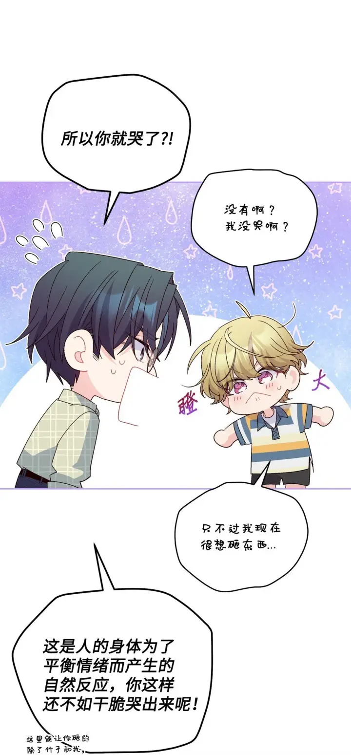 漫画《Merry Marbling 云石般的我们》78 我想成为像你一样的人第42张图