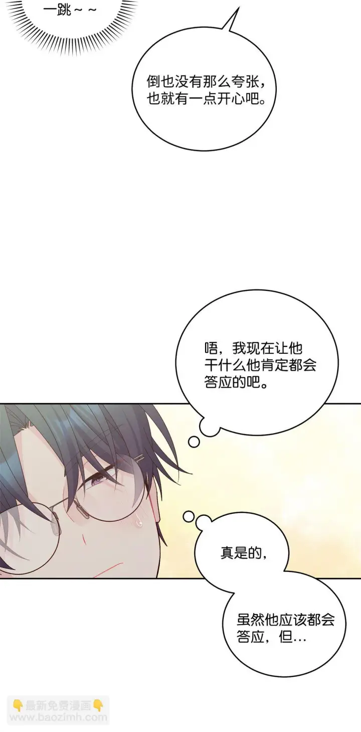 漫画《Merry Marbling 云石般的我们》78 我想成为像你一样的人第44张图