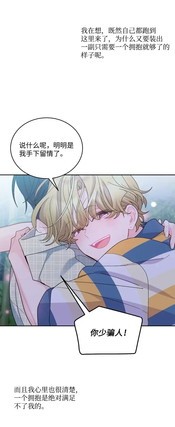 漫画《Merry Marbling 云石般的我们》78 我想成为像你一样的人第50张图