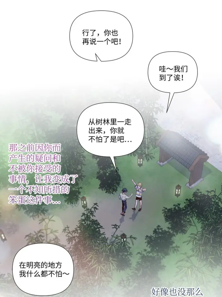 漫画《Merry Marbling 云石般的我们》78 我想成为像你一样的人第52张图