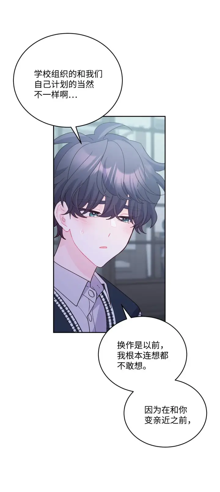 漫画《Merry Marbling 云石般的我们》78 我想成为像你一样的人第69张图