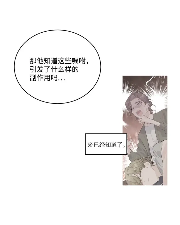 漫画《Merry Marbling 云石般的我们》77 我想成为像你一样的人第10张图