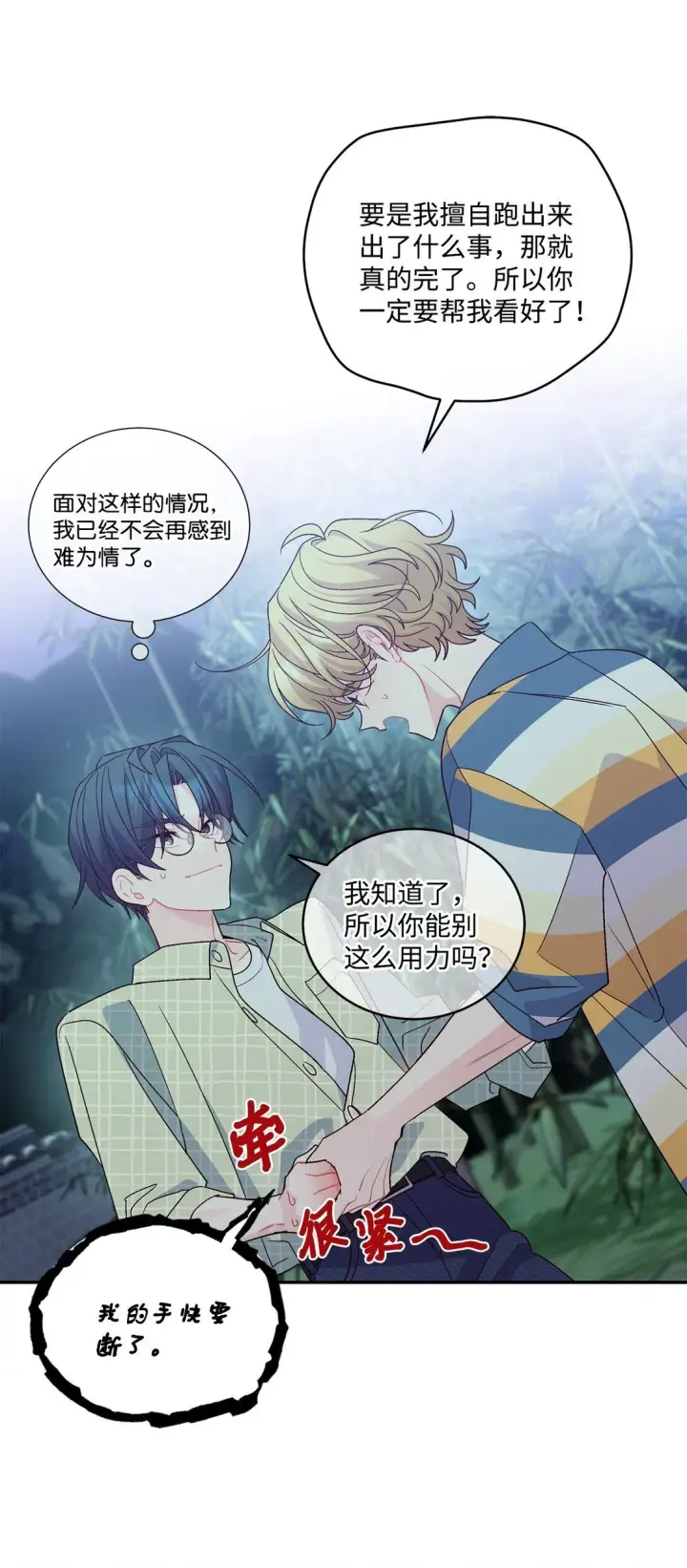 漫画《Merry Marbling 云石般的我们》77 我想成为像你一样的人第12张图