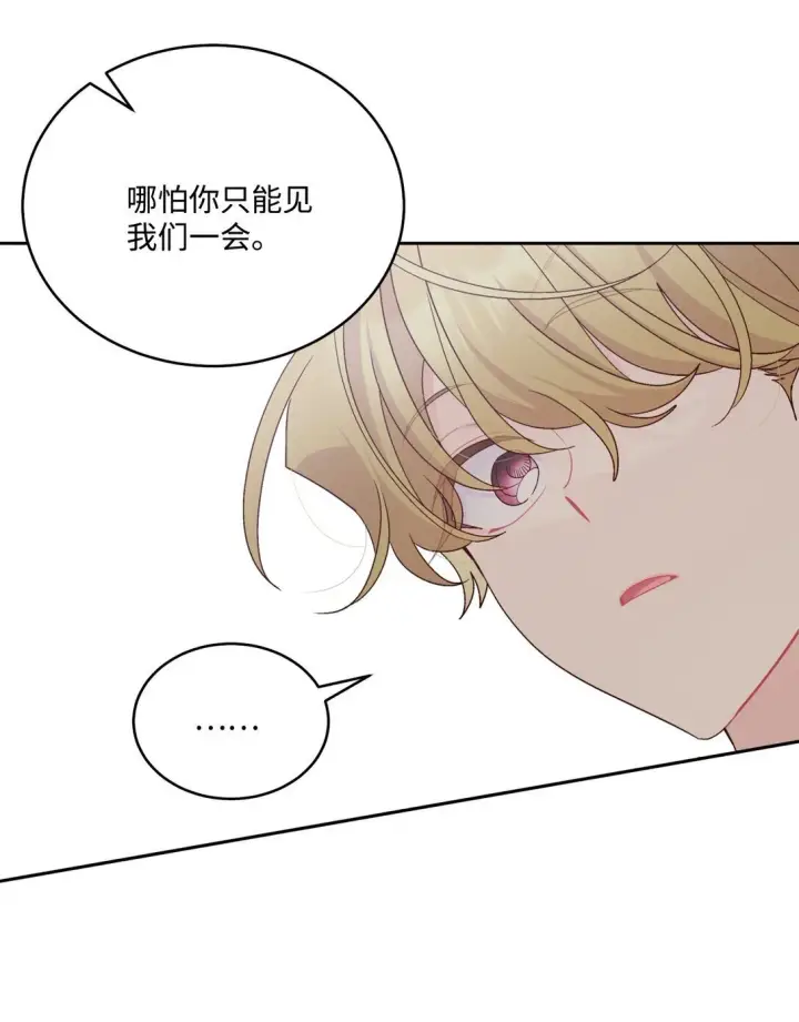 漫画《Merry Marbling 云石般的我们》77 我想成为像你一样的人第27张图