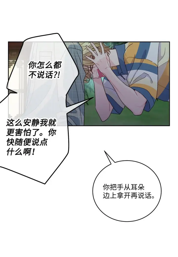 漫画《Merry Marbling 云石般的我们》77 我想成为像你一样的人第3张图