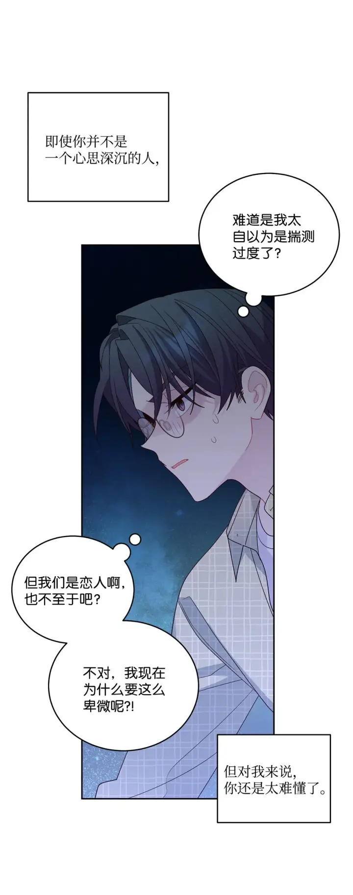 漫画《Merry Marbling 云石般的我们》77 我想成为像你一样的人第37张图