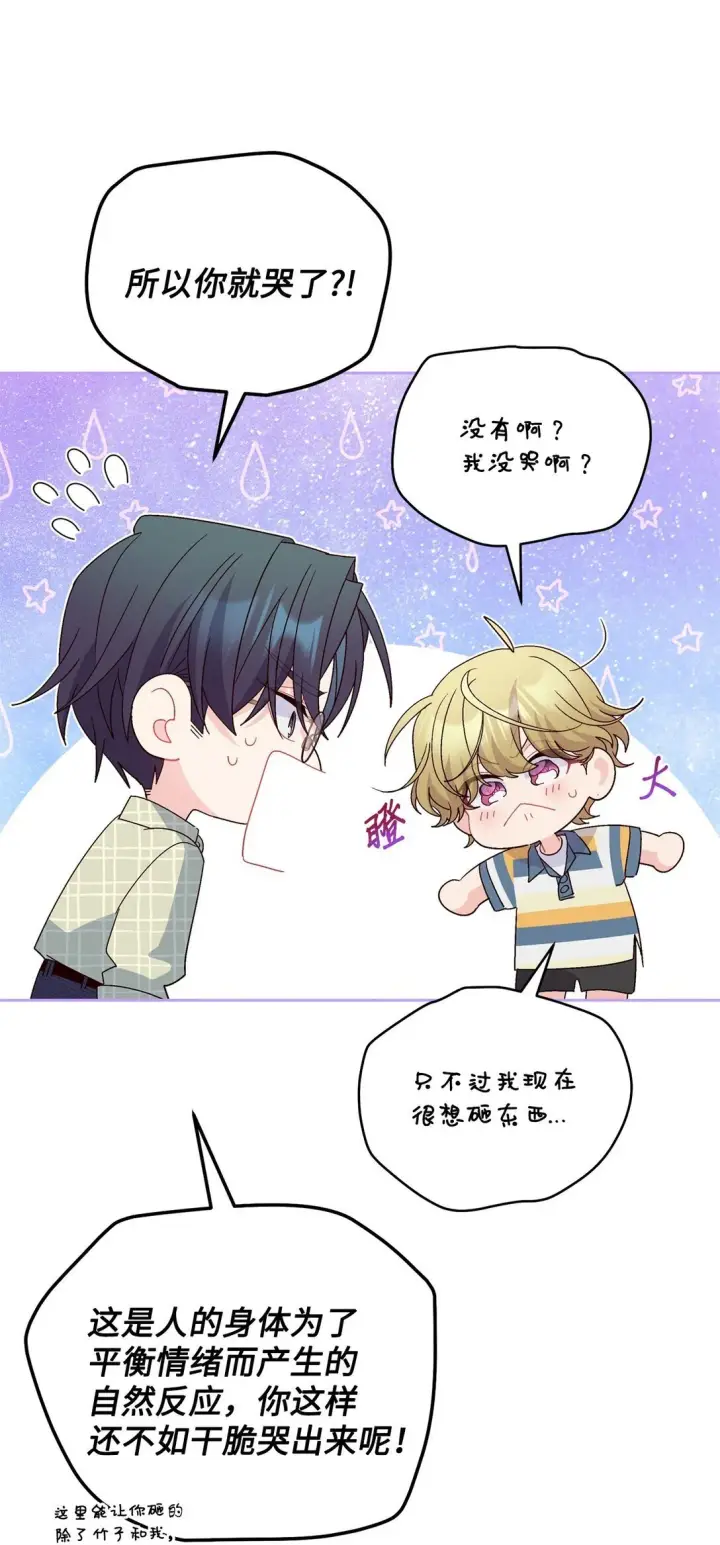 漫画《Merry Marbling 云石般的我们》77 我想成为像你一样的人第42张图