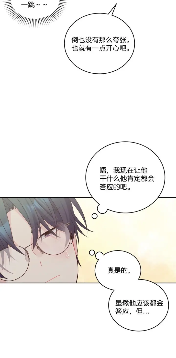 漫画《Merry Marbling 云石般的我们》77 我想成为像你一样的人第44张图