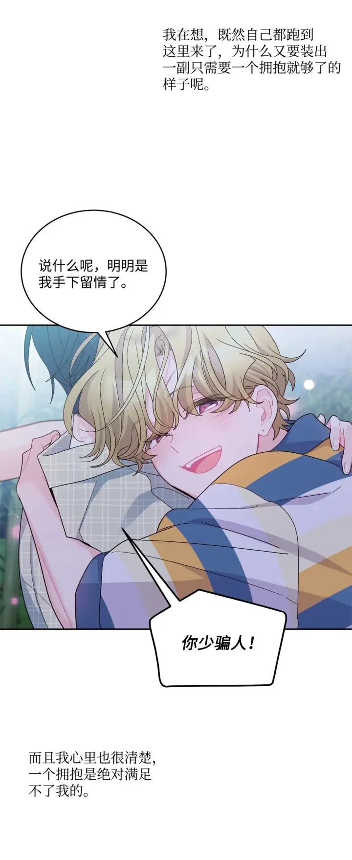 漫画《Merry Marbling 云石般的我们》77 我想成为像你一样的人第50张图