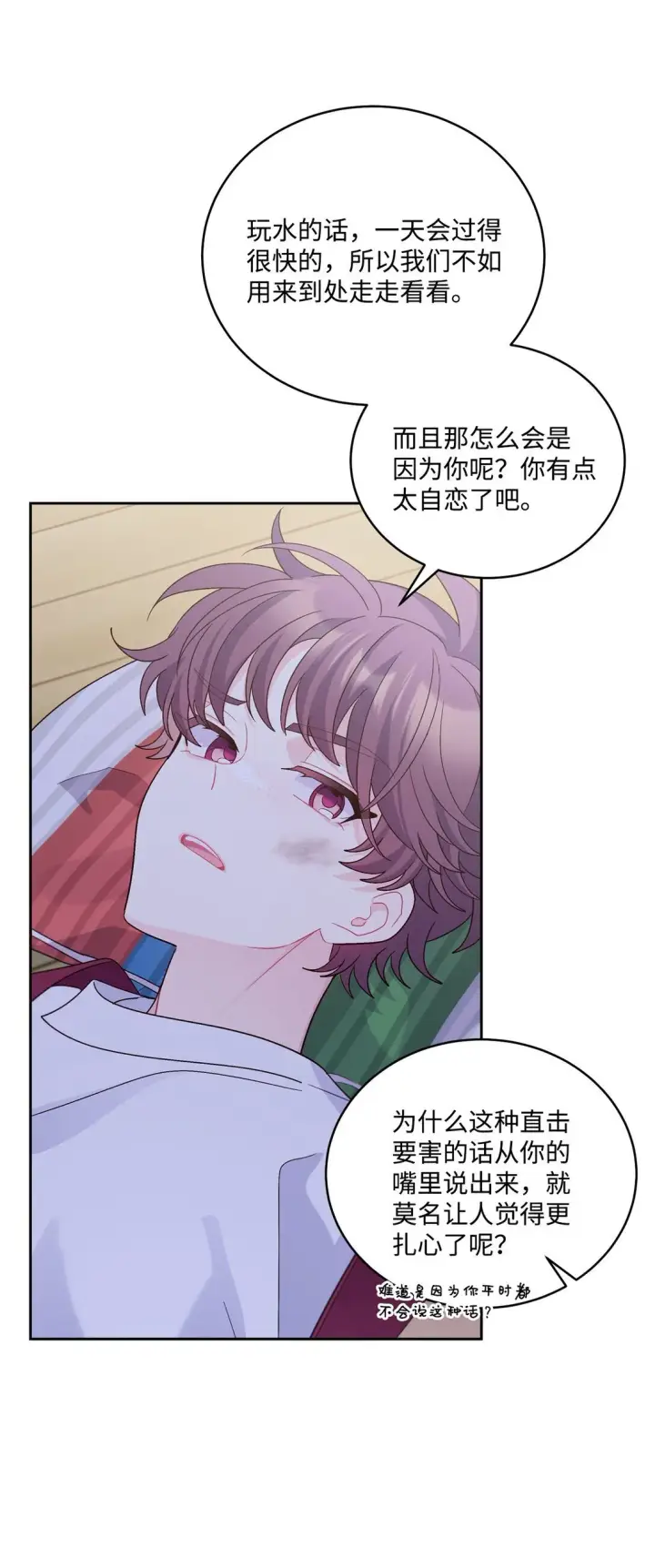 漫画《Merry Marbling 云石般的我们》77 我想成为像你一样的人第61张图