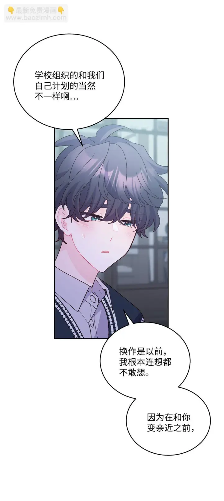 漫画《Merry Marbling 云石般的我们》77 我想成为像你一样的人第69张图