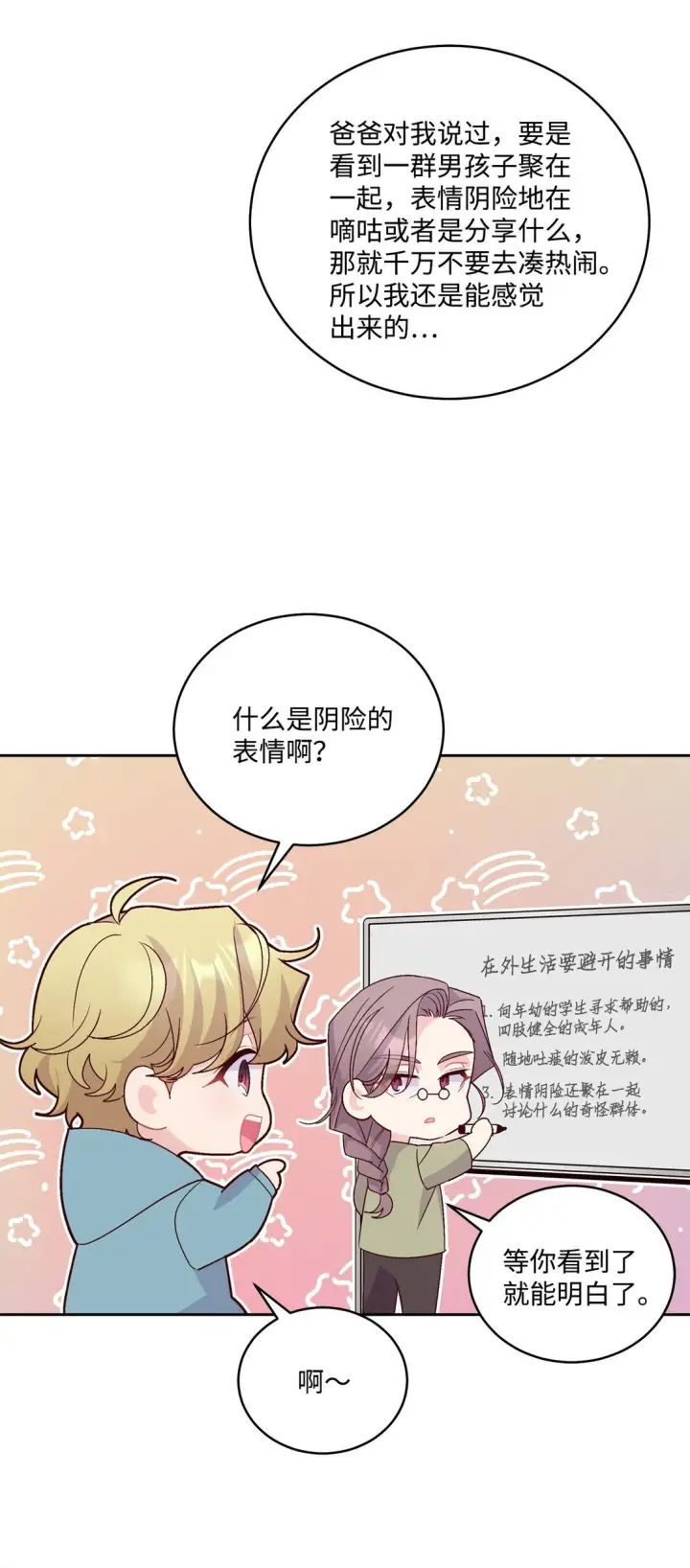 漫画《Merry Marbling 云石般的我们》77 我想成为像你一样的人第9张图