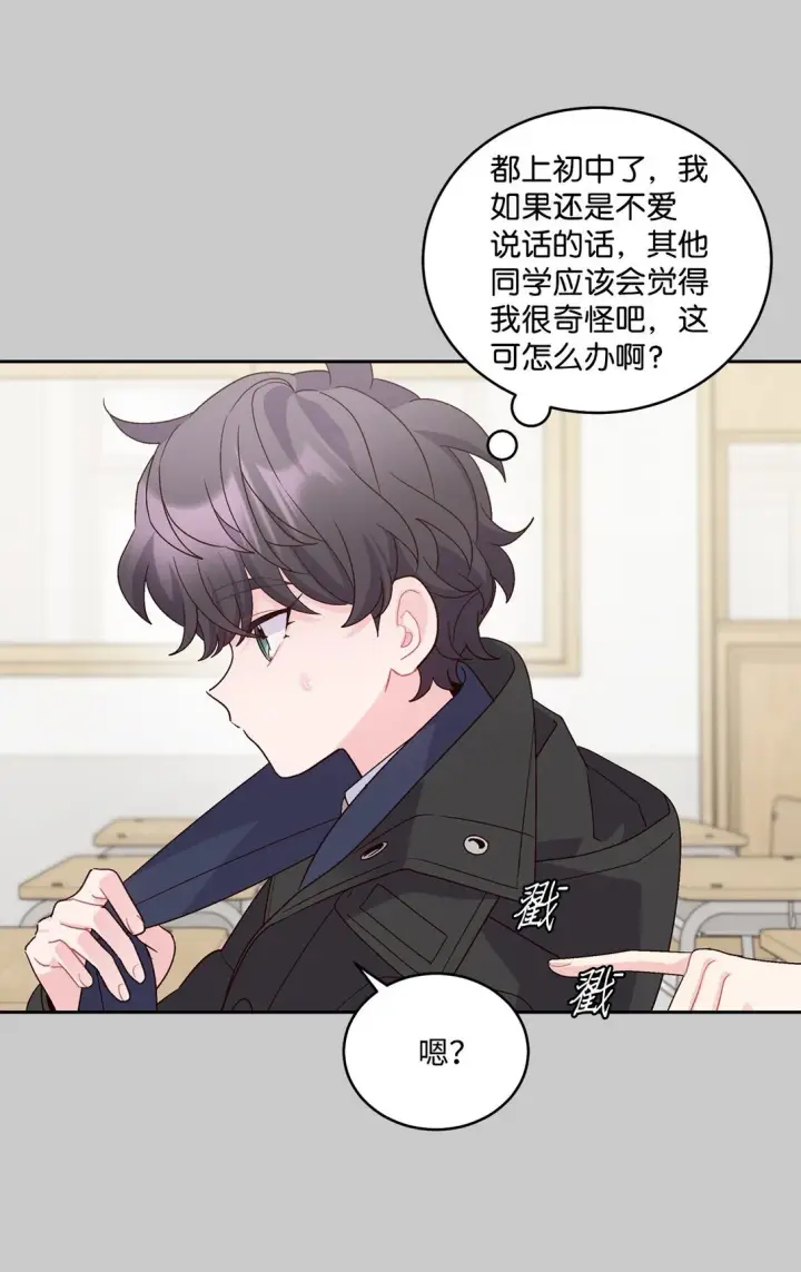 漫画《Merry Marbling 云石般的我们》78 你们可真甜蜜啊第16张图