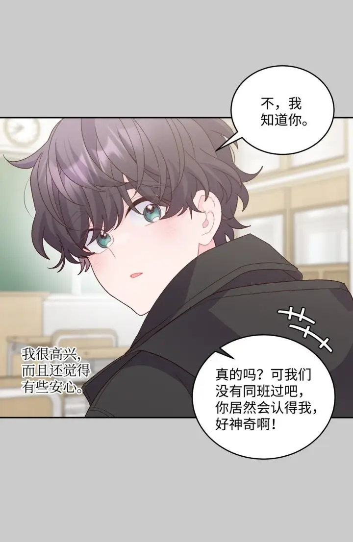 漫画《Merry Marbling 云石般的我们》78 你们可真甜蜜啊第18张图