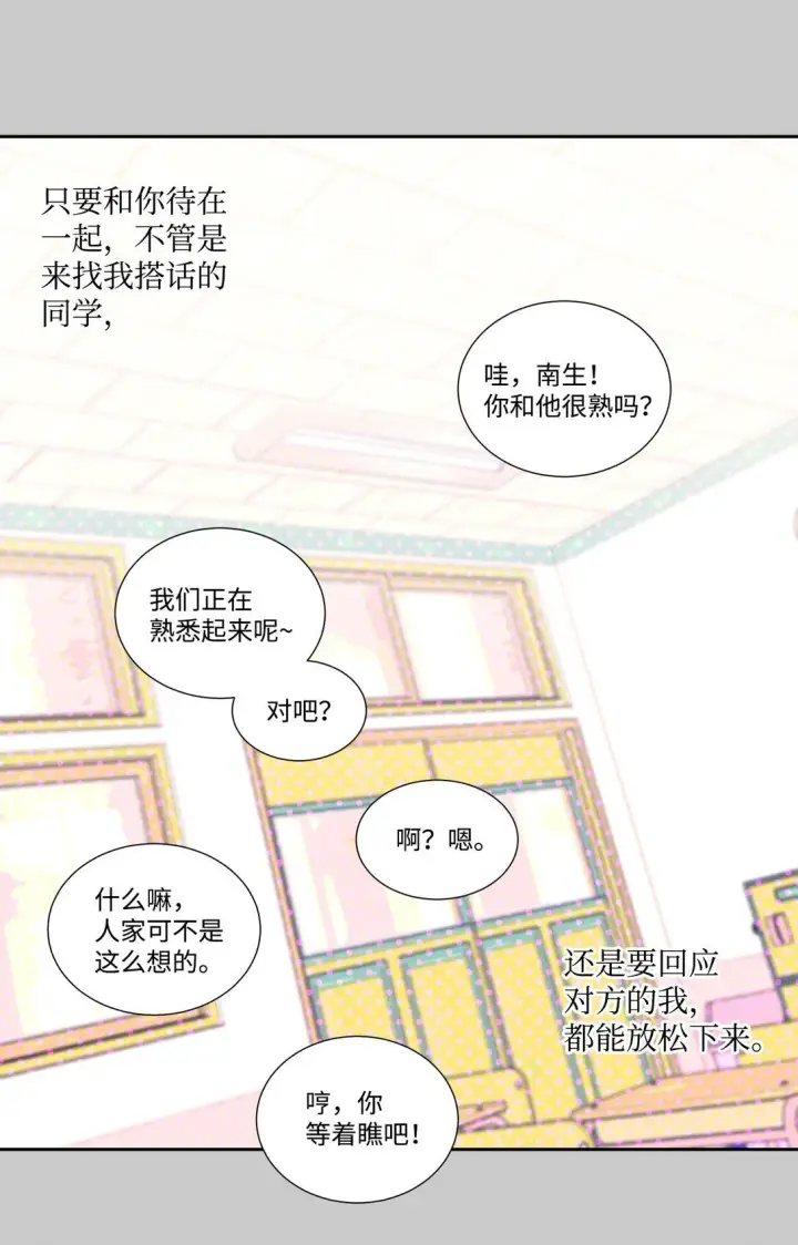 漫画《Merry Marbling 云石般的我们》78 你们可真甜蜜啊第19张图