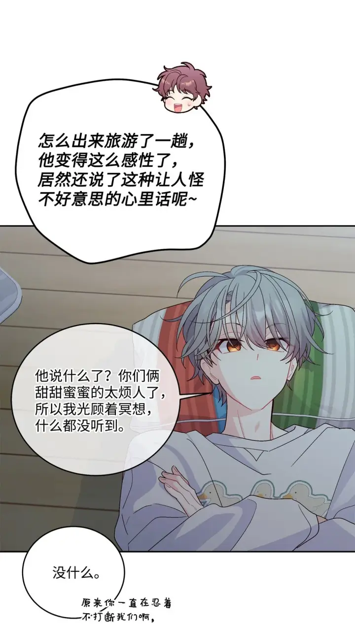 漫画《Merry Marbling 云石般的我们》78 你们可真甜蜜啊第30张图