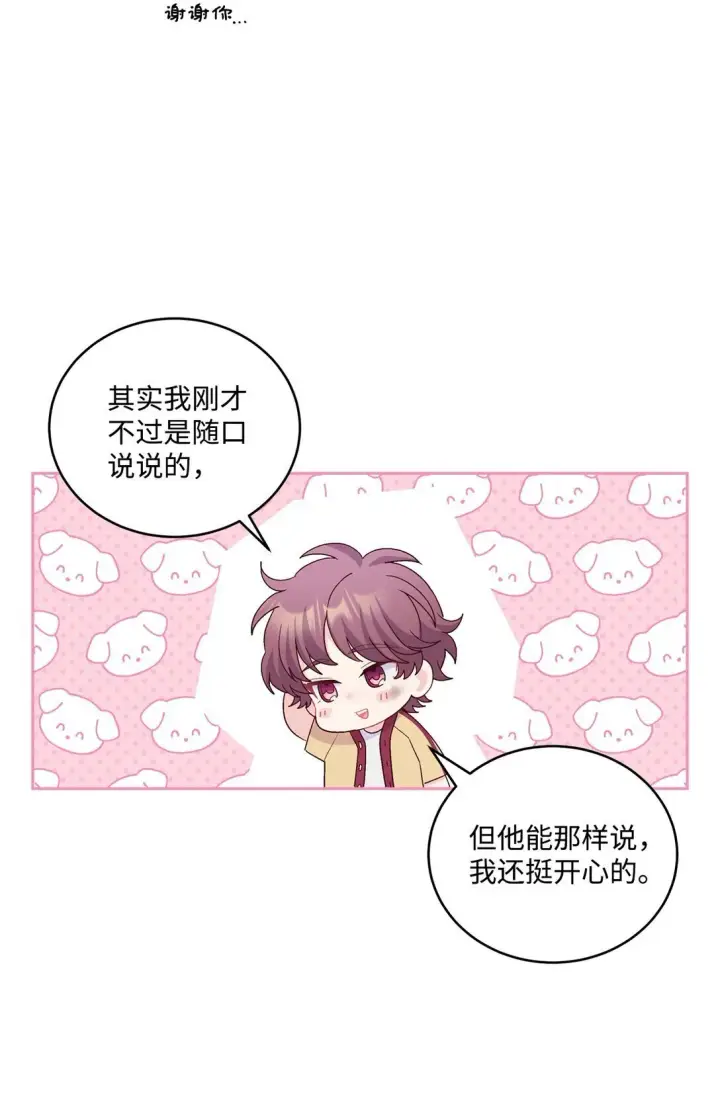 漫画《Merry Marbling 云石般的我们》78 你们可真甜蜜啊第31张图