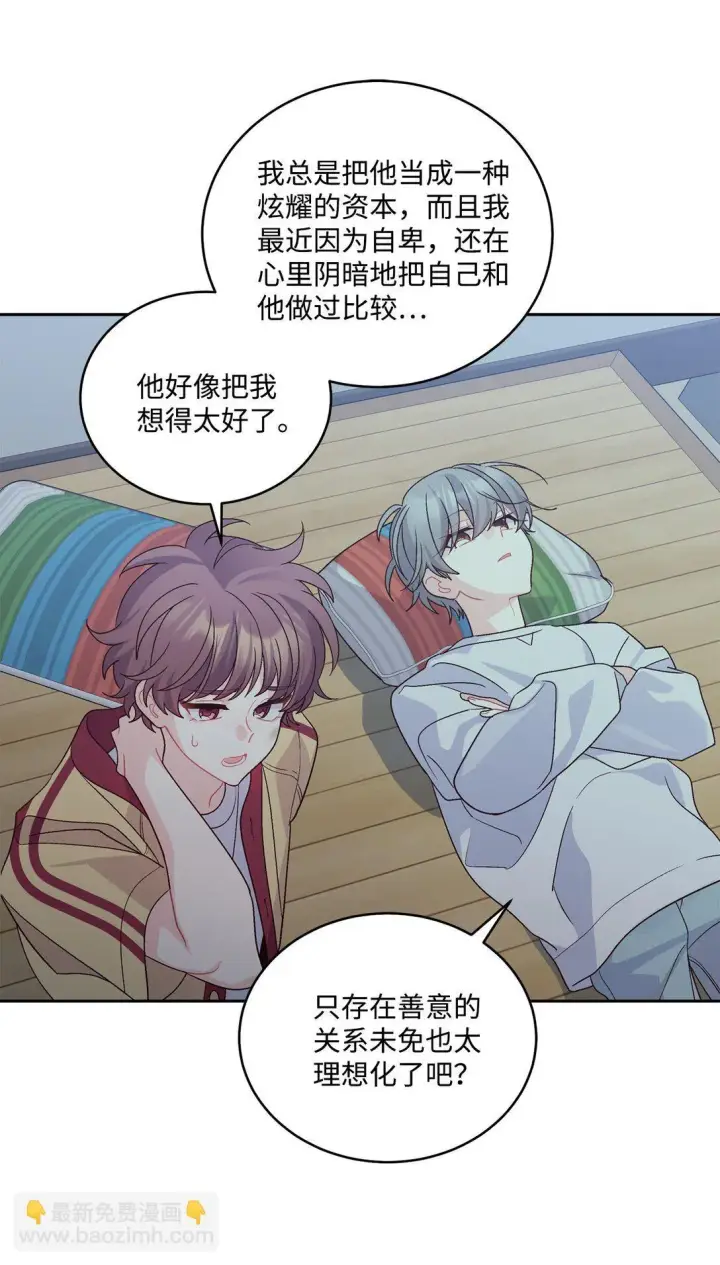 漫画《Merry Marbling 云石般的我们》78 你们可真甜蜜啊第33张图