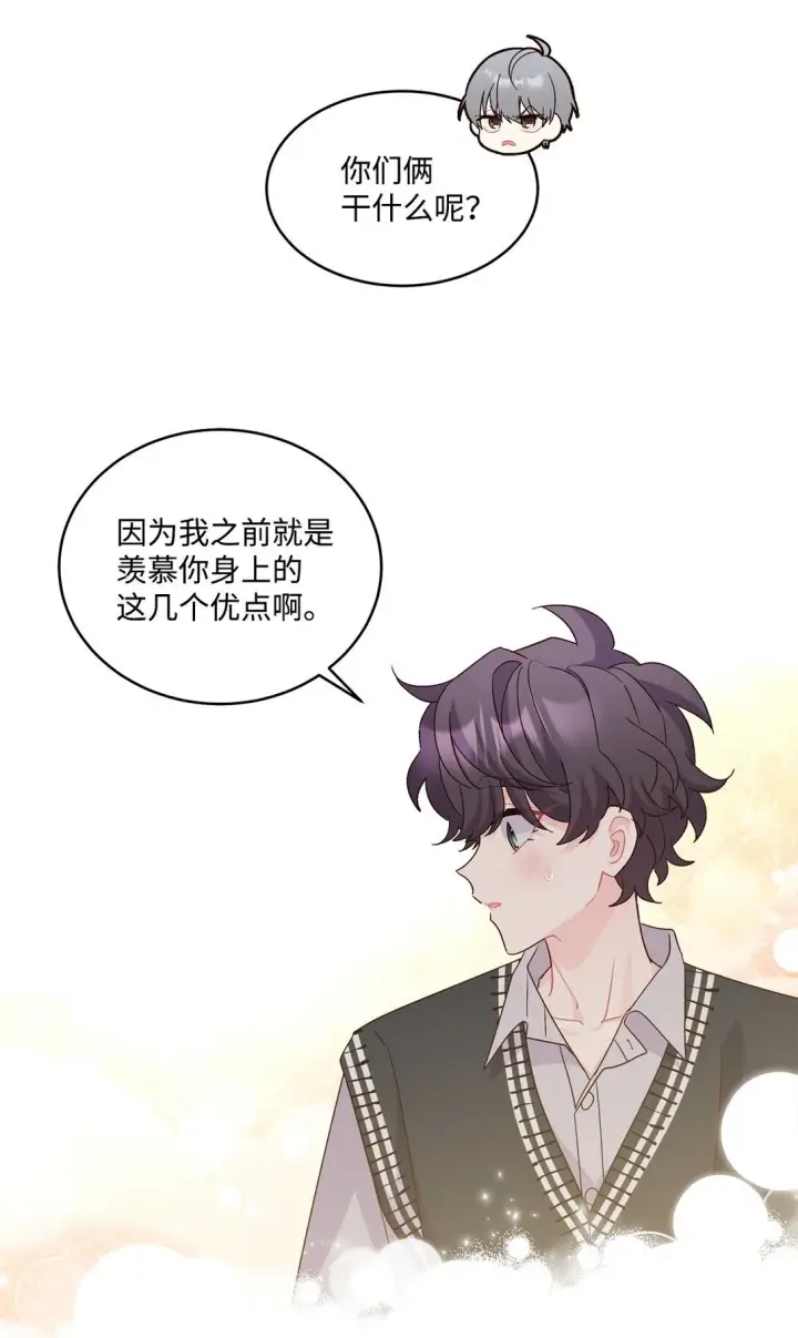 漫画《Merry Marbling 云石般的我们》78 你们可真甜蜜啊第4张图