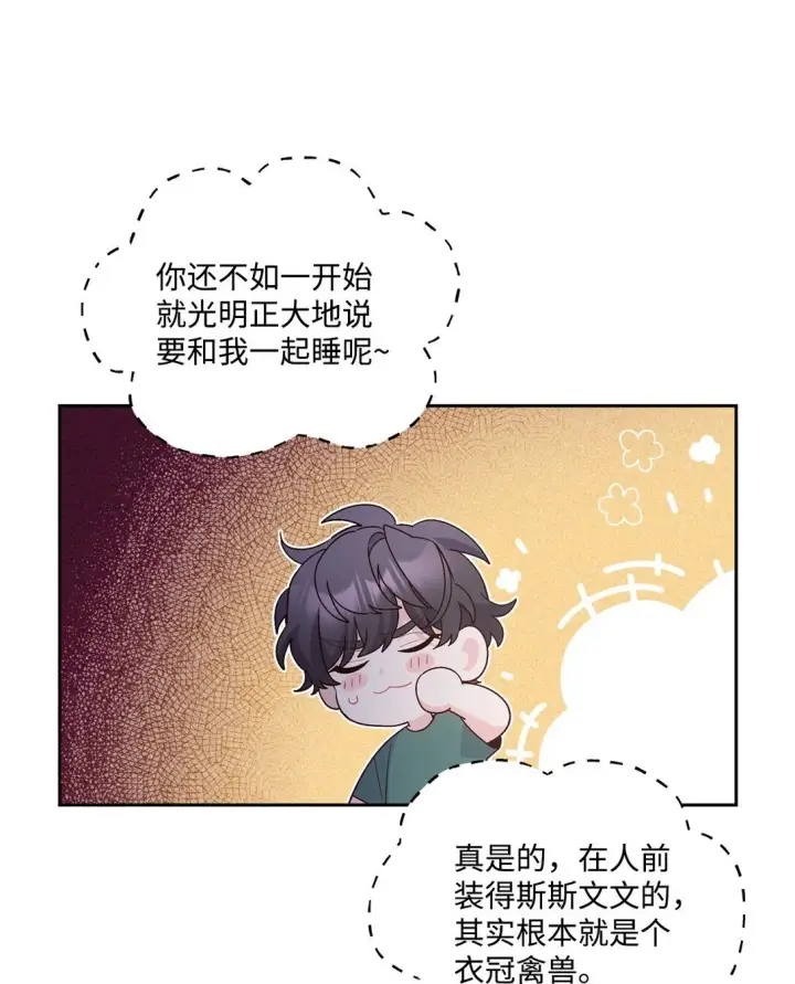 漫画《Merry Marbling 云石般的我们》78 你们可真甜蜜啊第48张图