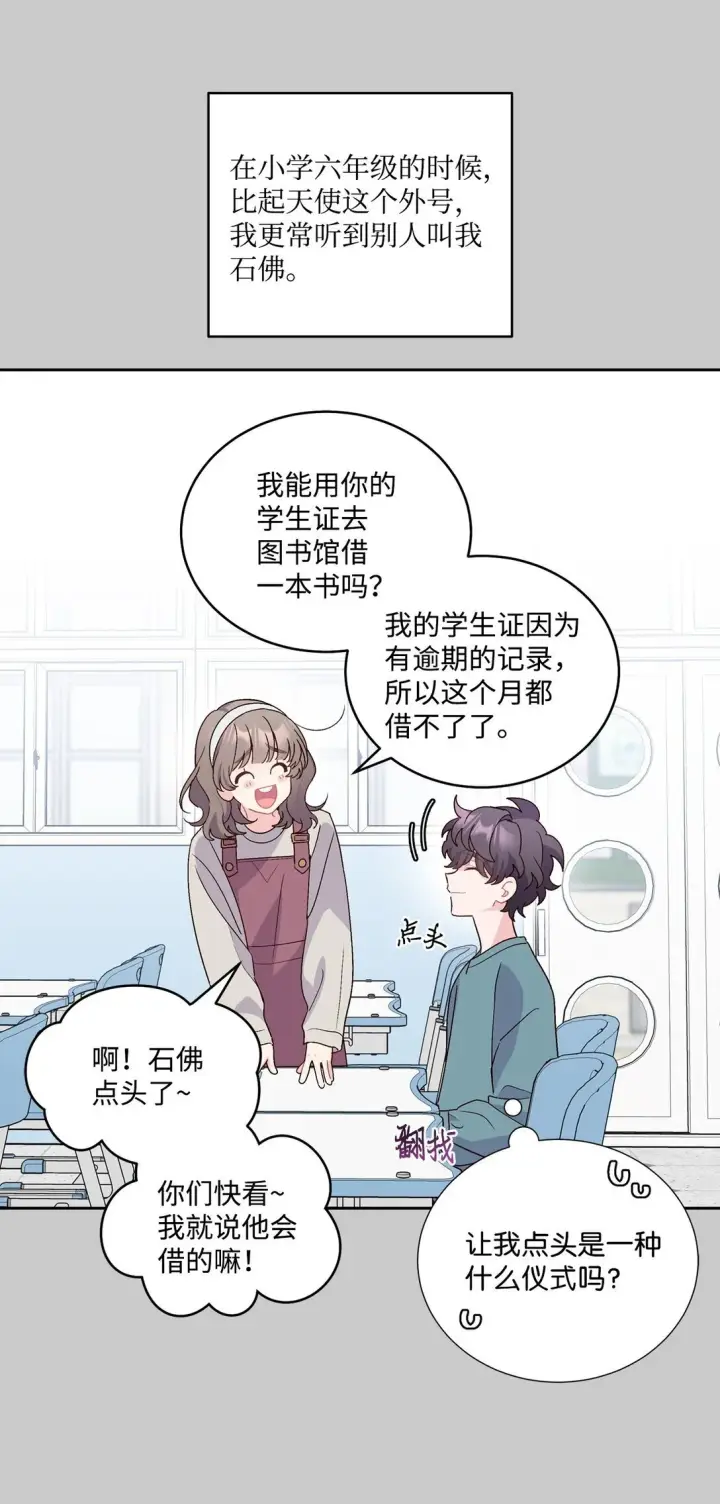 漫画《Merry Marbling 云石般的我们》78 你们可真甜蜜啊第9张图