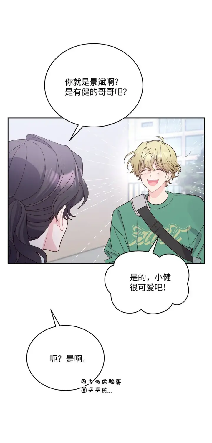 漫画《Merry Marbling 云石般的我们》79 你怎么可以偷袭！第13张图