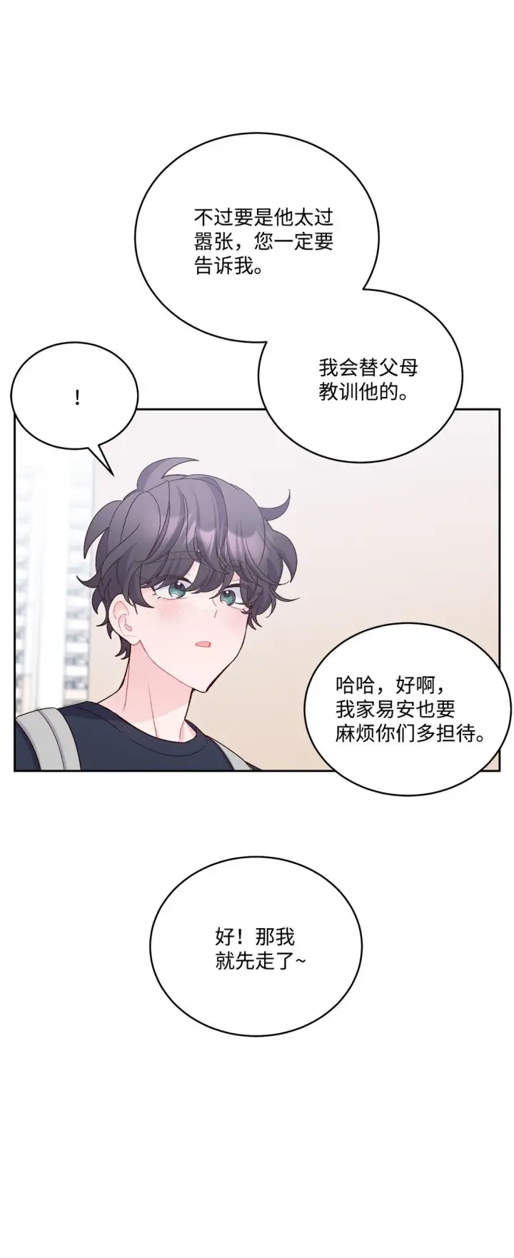 漫画《Merry Marbling 云石般的我们》79 你怎么可以偷袭！第16张图